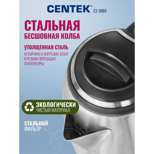 Изображение товара Электрочайник Centek CT-1068 Matte
