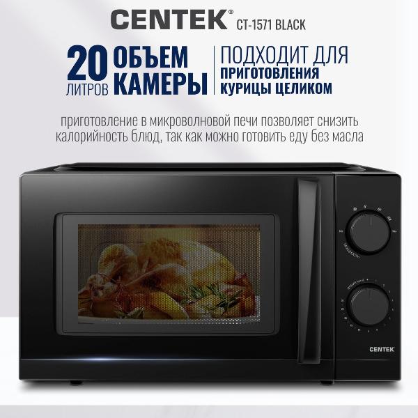 Изображение товара Микроволновая печь Centek CT-1571 Black