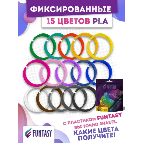 Изображение товара Пластик для 3D ручки Funtasy PLA 15цв.*10м