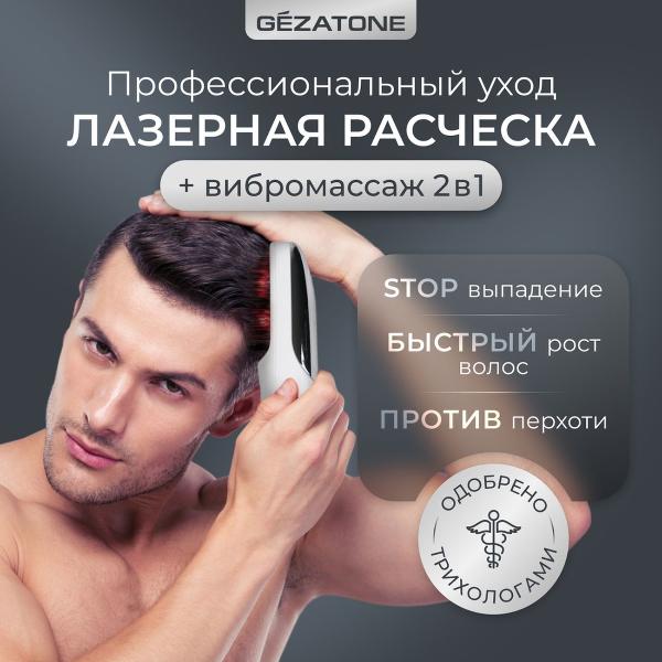 Изображение товара Лазерная расческа от выпадения волос Gezatone HS586