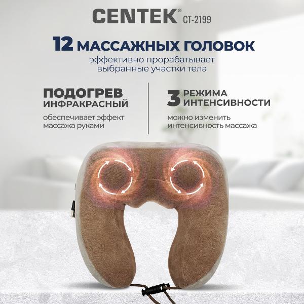 Изображение товара Массажная подушка электрическая Centek CT-2199