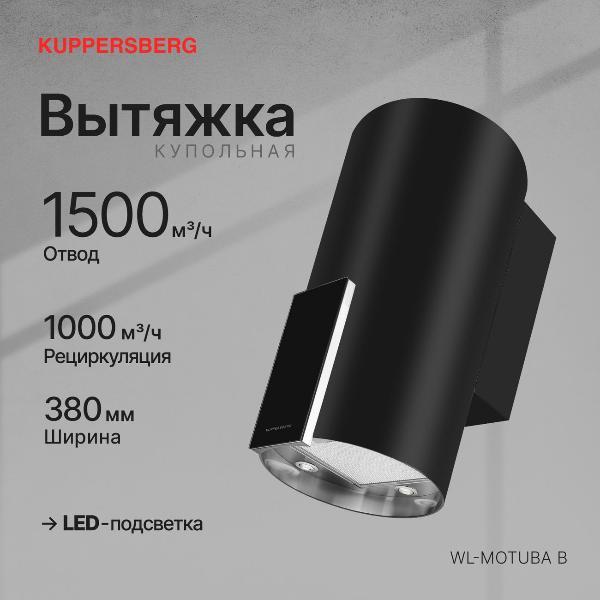 Изображение товара Островная вытяжка Kuppersberg WL-MOTUBA B (6136)