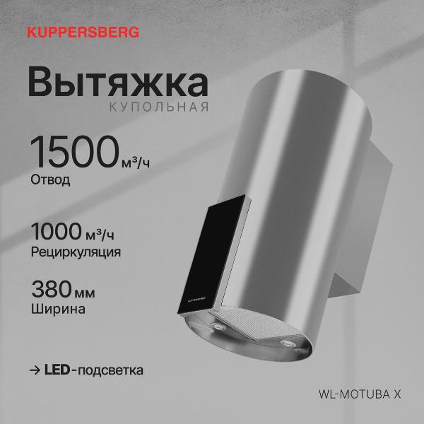 Изображение товара Островная вытяжка Kuppersberg WL-MOTUBA X (6137)