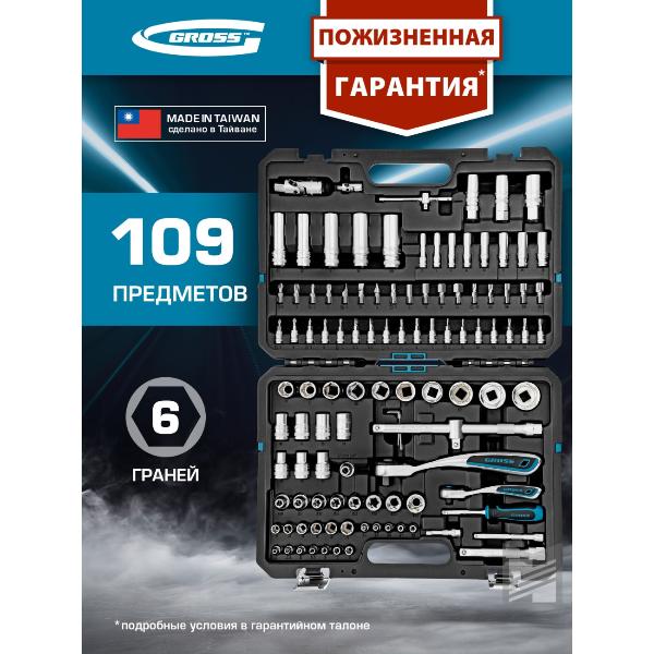 Изображение товара Набор инструментов Gross 109 пр. (14155)