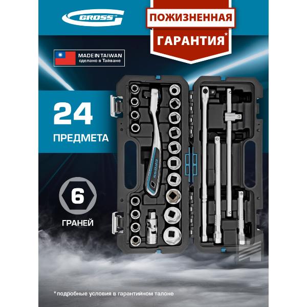 Изображение товара Набор инструментов Gross 24 пр. (14147)