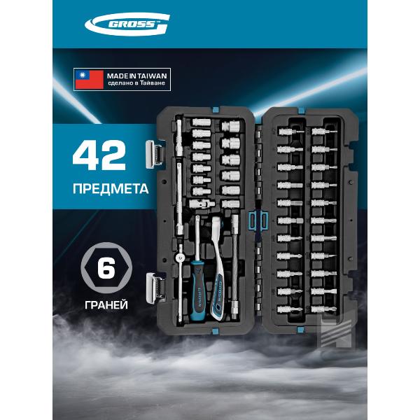 Изображение товара Набор инструментов Gross 1/4", 42 пр. (14146)