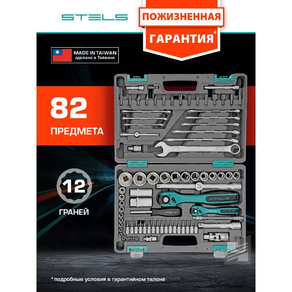 Изображение товара Набор инструментов Stels 82 пр. (14117)