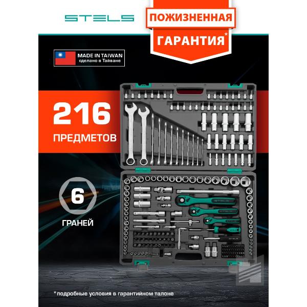 Изображение товара Набор инструментов Stels 216 предм (14115)