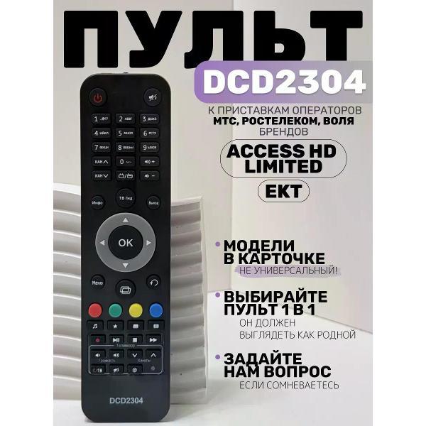 Изображение товара Пульт ДУ для ТВ, приставки ТВ, DVD-плеера Huayu DCD2304 к приставкам операторов МТС, Ростелеком, Воля брендов Access HD Limited, EKT
