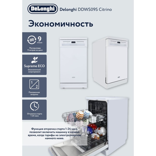 Изображение товара Посудомоечная машина DeLonghi DDWS09S Citrino