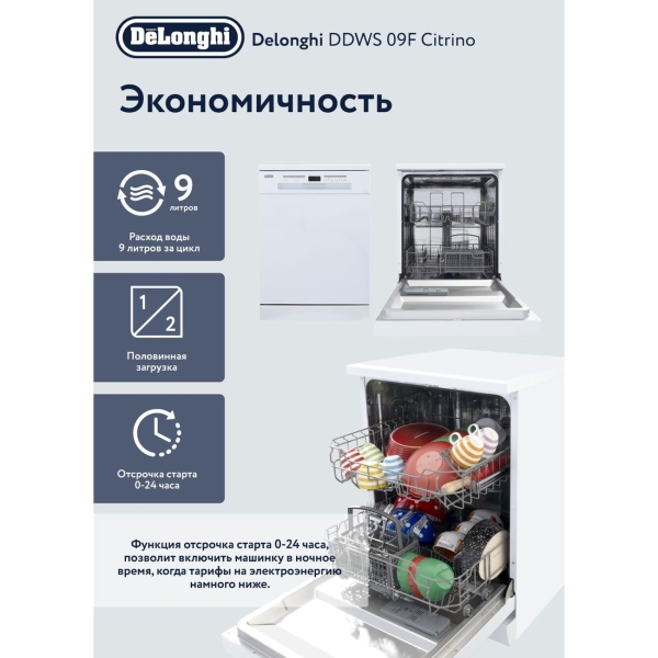 Изображение товара Посудомоечная машина DeLonghi DDWS 09F Citrino