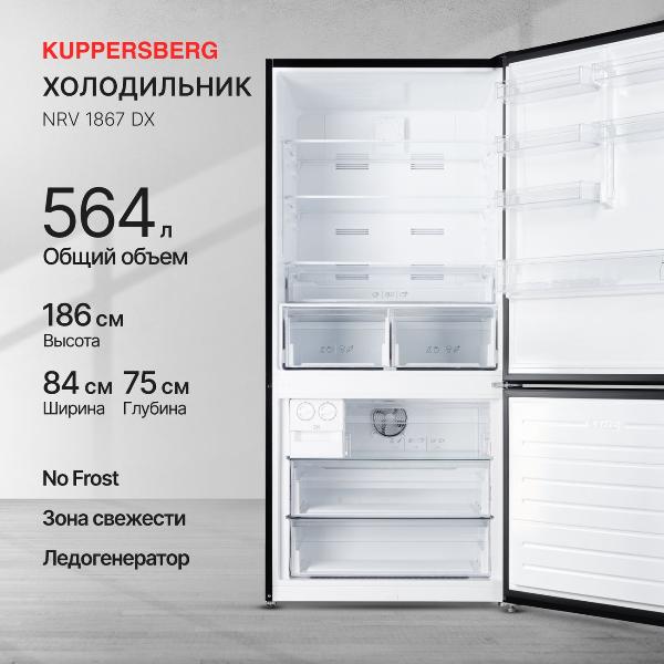 Изображение товара Холодильник Kuppersberg NRV 1867 DX