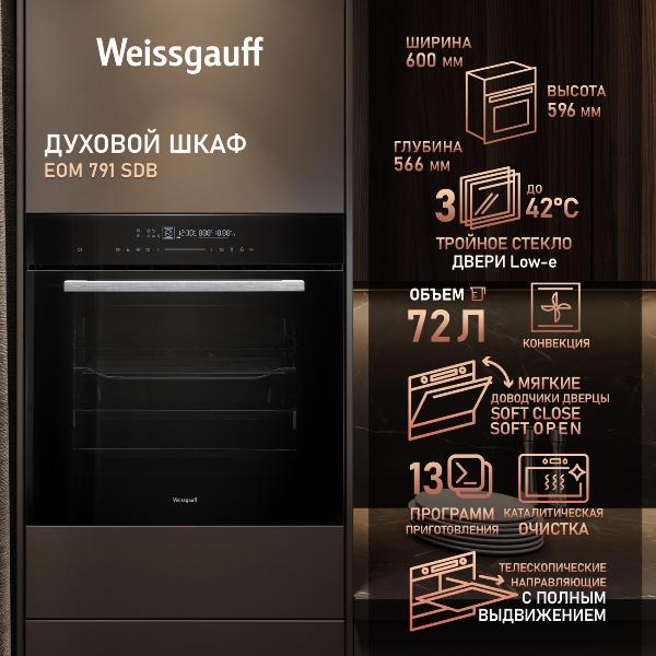Изображение товара Электрический духовой шкаф Weissgauff EOM 791 SDB