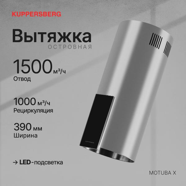 Изображение товара Островная вытяжка Kuppersberg MOTUBA X