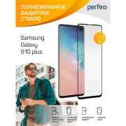 Изображение товара Защитное стекло для смартфона Perfeo Samsung S10+ черный 3D HQ (PF_B4142)