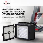 Изображение товара Фильтр для пылесоса Atvel F16-01