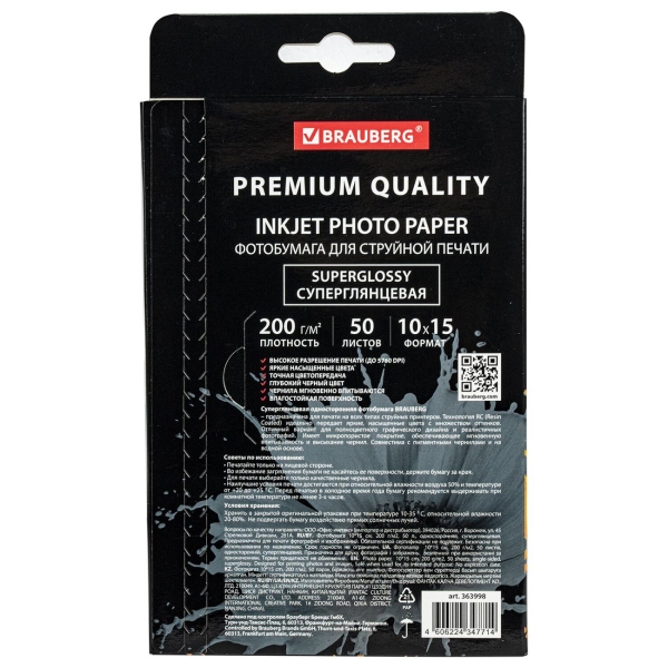 Изображение товара Фотобумага для принтера Brauberg PREMIUM 10х15 200г/м2 50л 1ст супергл
