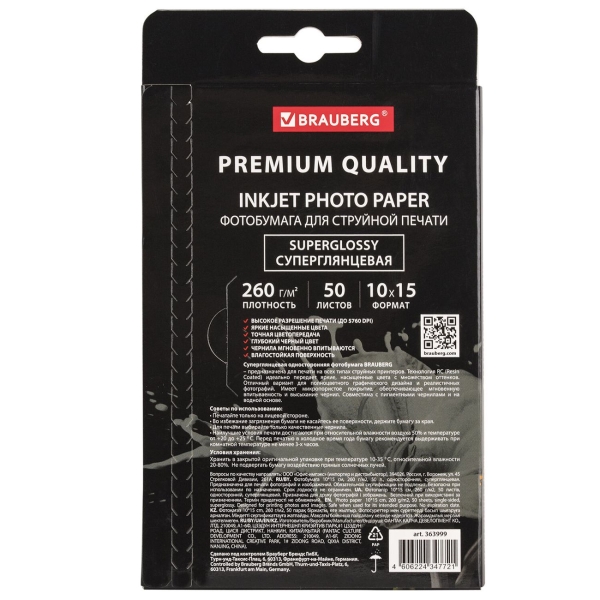 Изображение товара Фотобумага для принтера Brauberg PREMIUM 10х15 260г/м2 50л 1ст супергл