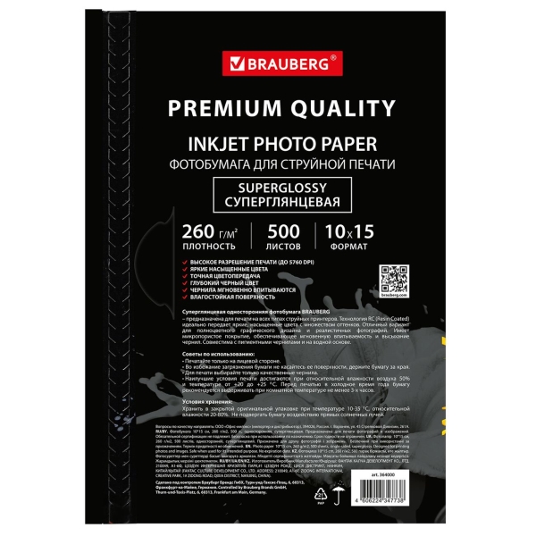 Изображение товара Фотобумага для принтера Brauberg PREMIUM 10х15 260г/м2 500л 1ст супергл