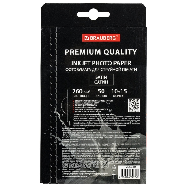 Изображение товара Фотобумага для принтера Brauberg PREMIUM 10х15см 260г/м2 50л 1ст сатин