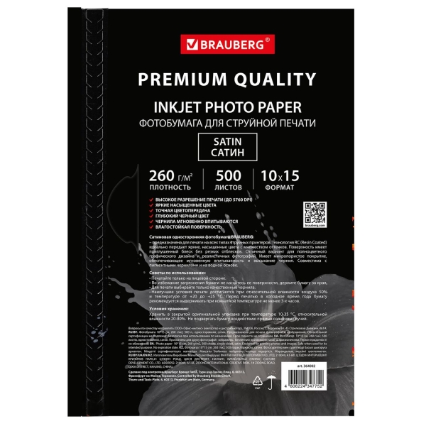 Изображение товара Фотобумага для принтера Brauberg PREMIUM 10х15 260г/м2 500л 1стор сатин
