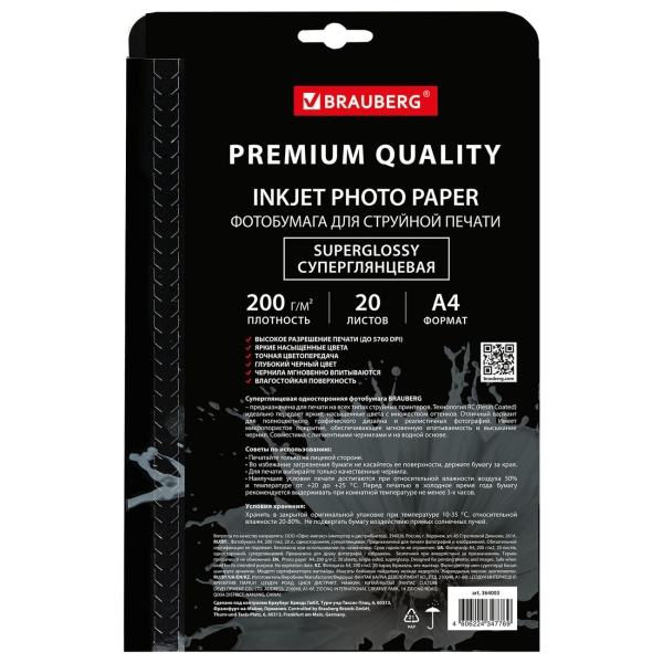 Изображение товара Фотобумага для принтера Brauberg PREMIUM А4 200г/м2 20л 1сторон супергл