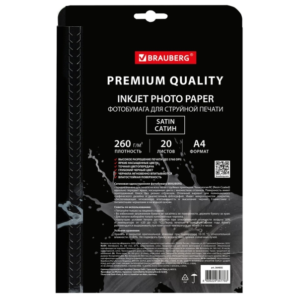 Изображение товара Фотобумага для принтера Brauberg PREMIUM А4 260г/м2 20л 1сторон сатин