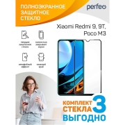 Изображение товара Защитное стекло для смартфона Perfeo Xiaomi Redmi 9/9T/Poco M3 FS(3шт)