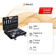 Изображение товара Набор инструмента РОКОТ 736-120