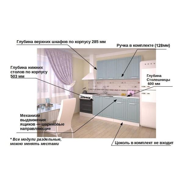 Изображение товара Кухня модульная Кухни РМ 4Р Роял Вуд Голубой Прованс 2 160(5пред.)