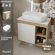 Изображение товара Мебель для ванной комнаты Teymi Nura F13191