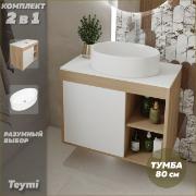 Изображение товара Мебель для ванной комнаты Teymi Nura F13197