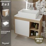 Изображение товара Мебель для ванной комнаты Teymi Nura F13223