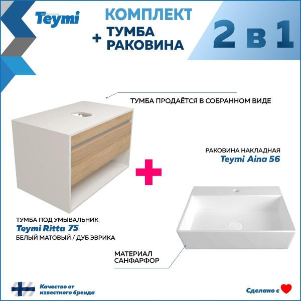 Изображение товара Мебель для ванной комнаты Teymi Ritta F15251