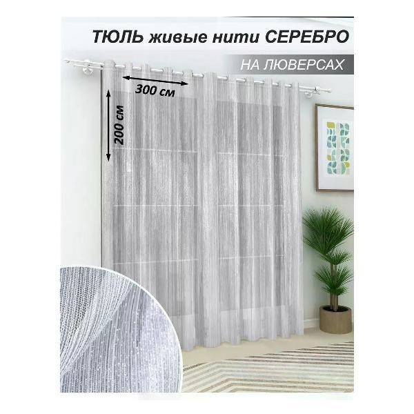Изображение товара Штора Камея KAM-NIT-LV-T300-200silver