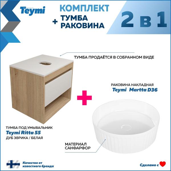 Изображение товара Мебель для ванной комнаты Teymi Ritta F15077