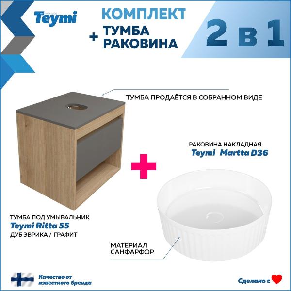 Изображение товара Мебель для ванной комнаты Teymi Ritta F15078