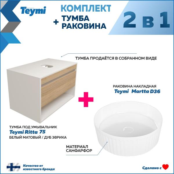 Изображение товара Мебель для ванной комнаты Teymi Ritta F15303