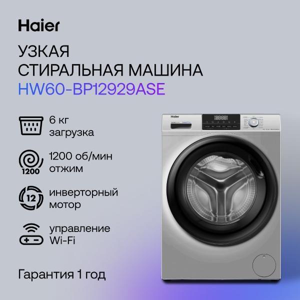 Изображение товара Стиральная машина узкая Haier HW60-BP12929ASE