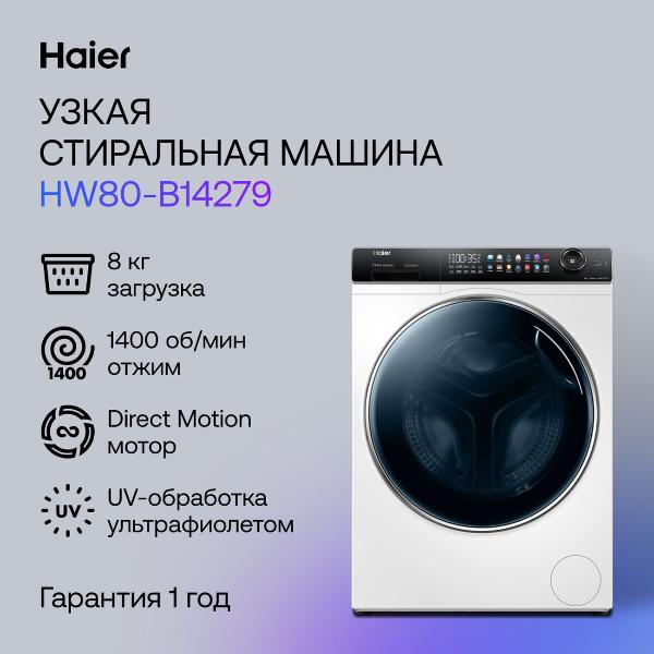 Изображение товара Стиральная машина узкая Haier HW80-B14279 белый