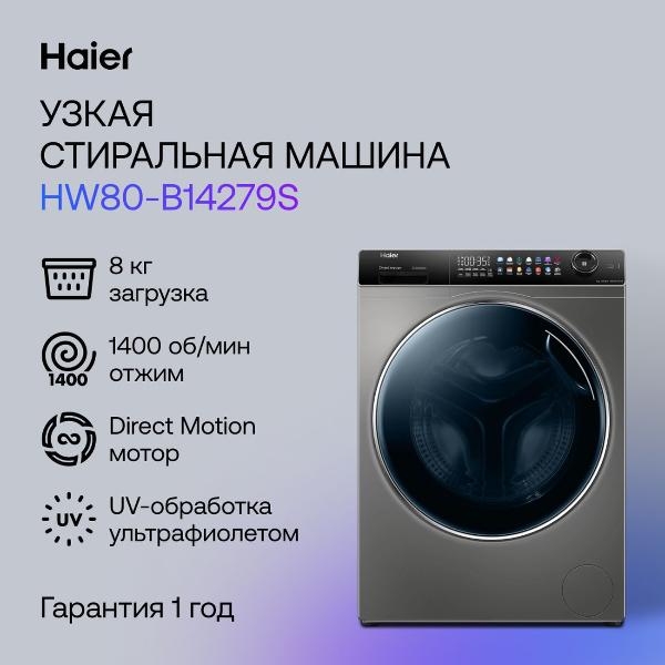 Изображение товара Стиральная машина узкая Haier HW80-B14279S серебристый