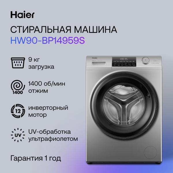 Изображение товара Стиральная машина Haier HW90-BP14959S cеребристый