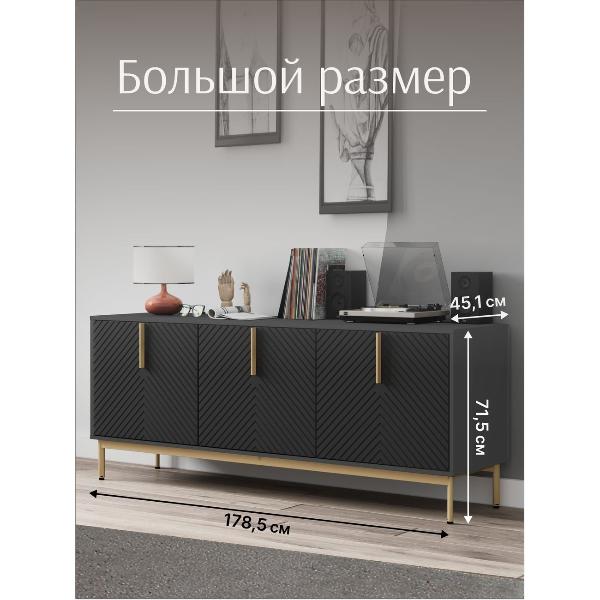 Изображение товара Тумба под телевизор LAZURIT мебель черная Монте-Прадо 8152.дм.02у