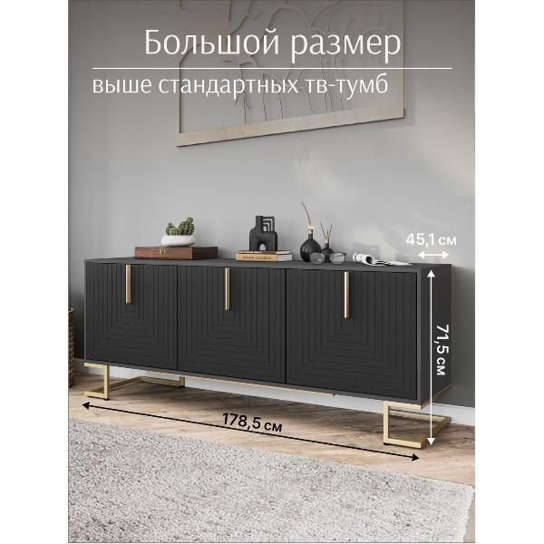 Изображение товара Тумба под телевизор LAZURIT мебель черная Монте-Прадо 8151.дм.02у