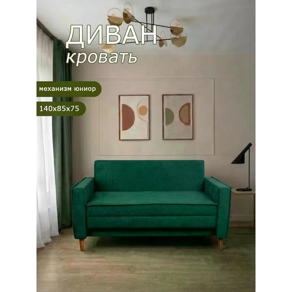 Изображение товара Диван раскладной БРЕНДОСС с велюром и ящиком для хранения, изумрудный стильный дизайн Изображение товара Диван раскладной БРЕНДОСС с велюром и ящиком для хранения, изумрудный стильный дизайн