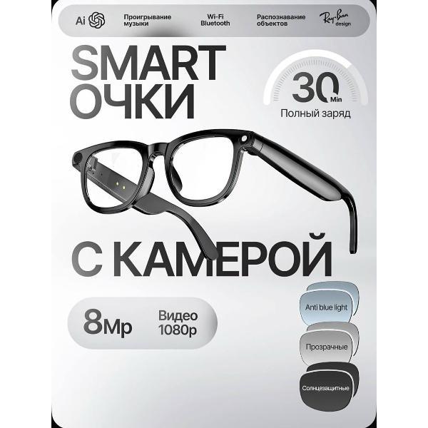 Изображение товара Очки с камерой АвтоИмидж умные очки Изображение товара Очки с камерой АвтоИмидж умные очки