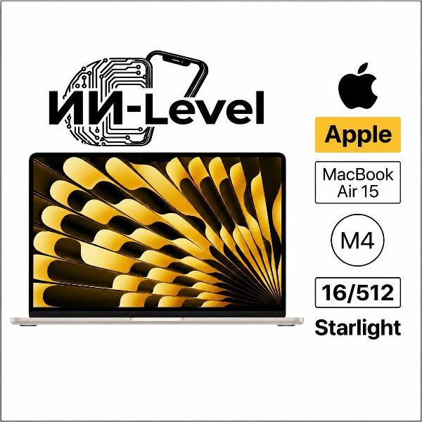 Изображение товара Ноутбук Apple MacBook Air 15 2025 M4 16/512GB Starlight бежевый