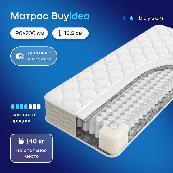 Изображение товара Матрас buyson пружинный ортопедический 90х200 BuyIdea Изображение товара Матрас buyson пружинный ортопедический 90х200 BuyIdea