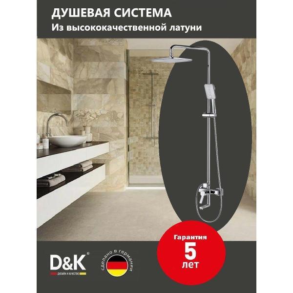 Изображение товара Душевая система D&K Rhein Dusseldorf DA1493741B14, душевая система Изображение товара Душевая система D&K Rhein Dusseldorf DA1493741B14, душевая система