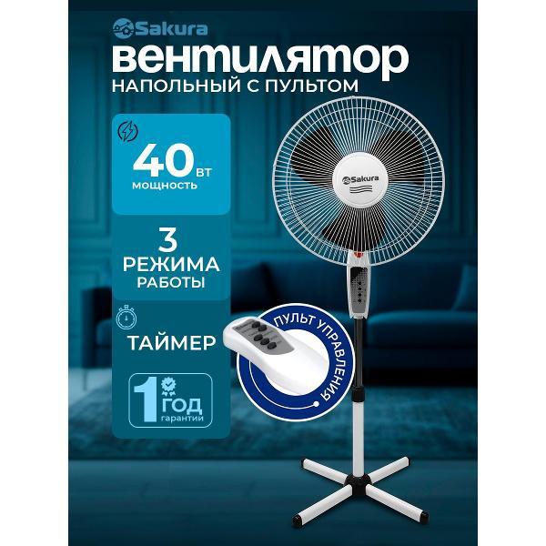 Изображение товара Вентилятор напольный Sakura SA-16G
